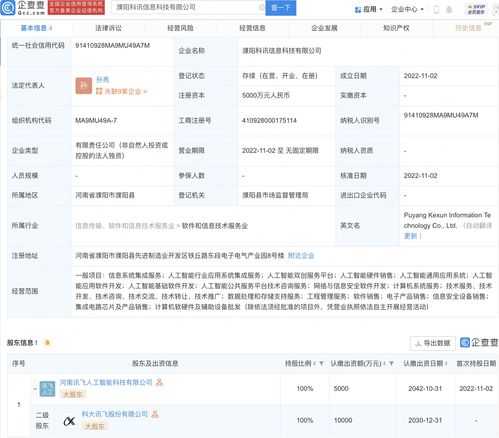 科大訊飛設立新公司，布局集成電路與AI集成服務